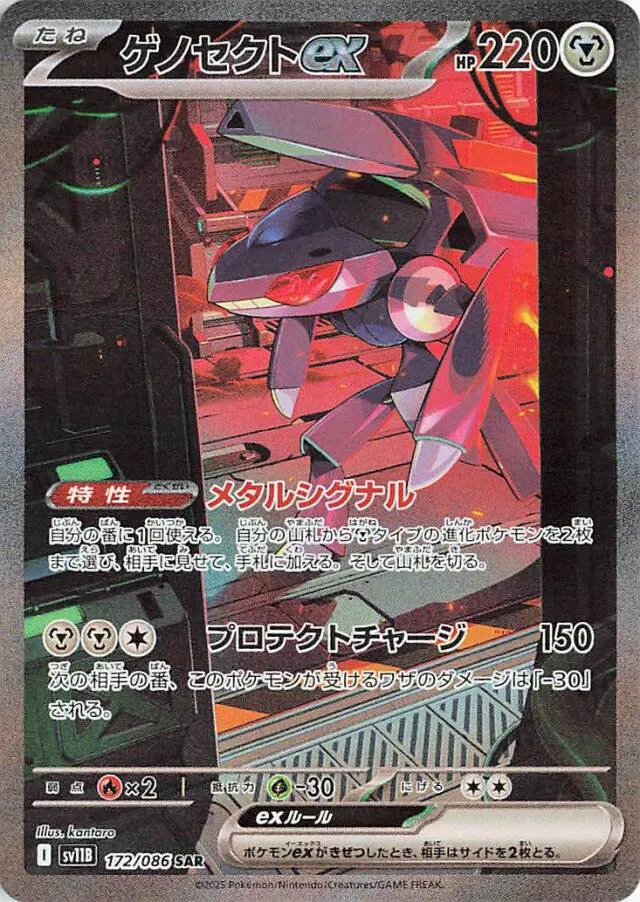Genesect ex Pokemon card