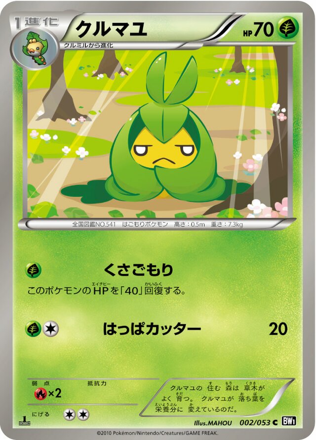 Swadloon Pokemon card