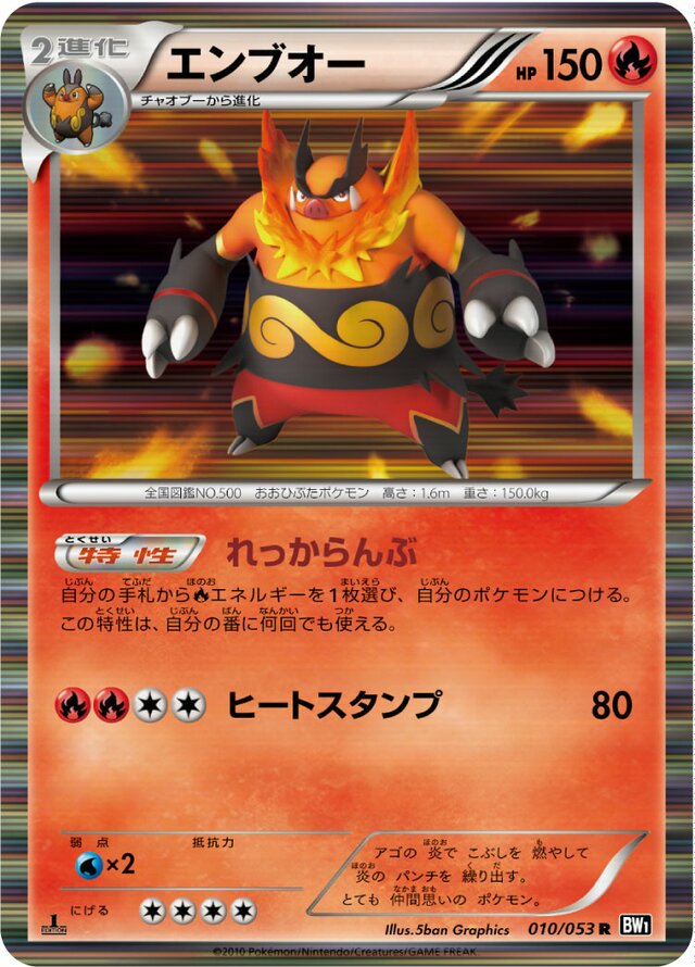 Emboar Pokemon card