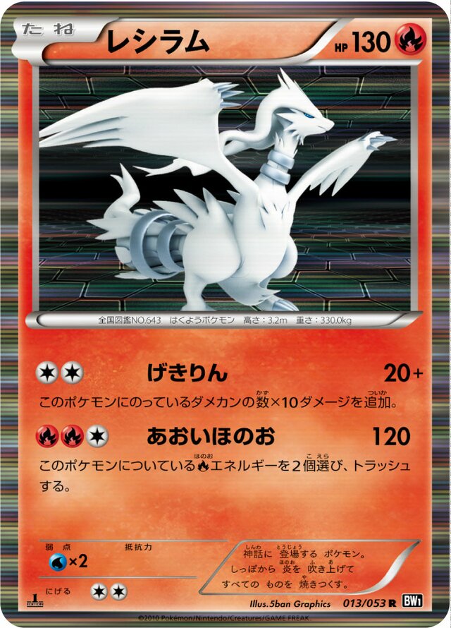 Reshiram Pokemon card