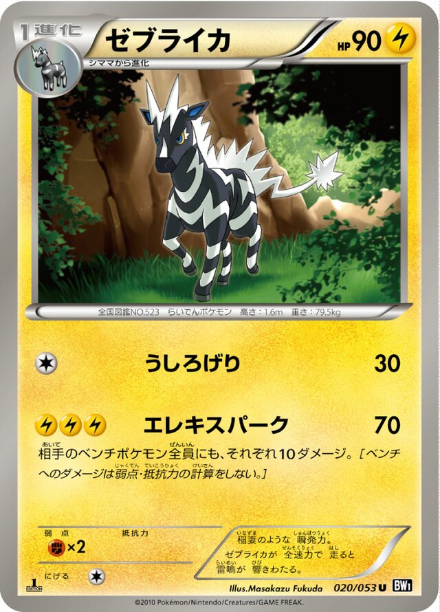 Zebstrika Pokemon card