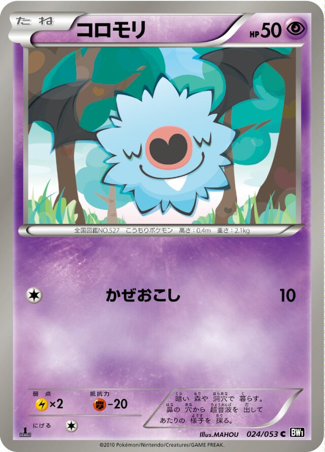 Woobat Pokemon card