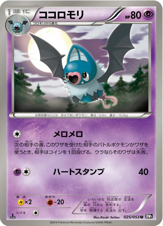 Swoobat Pokemon card