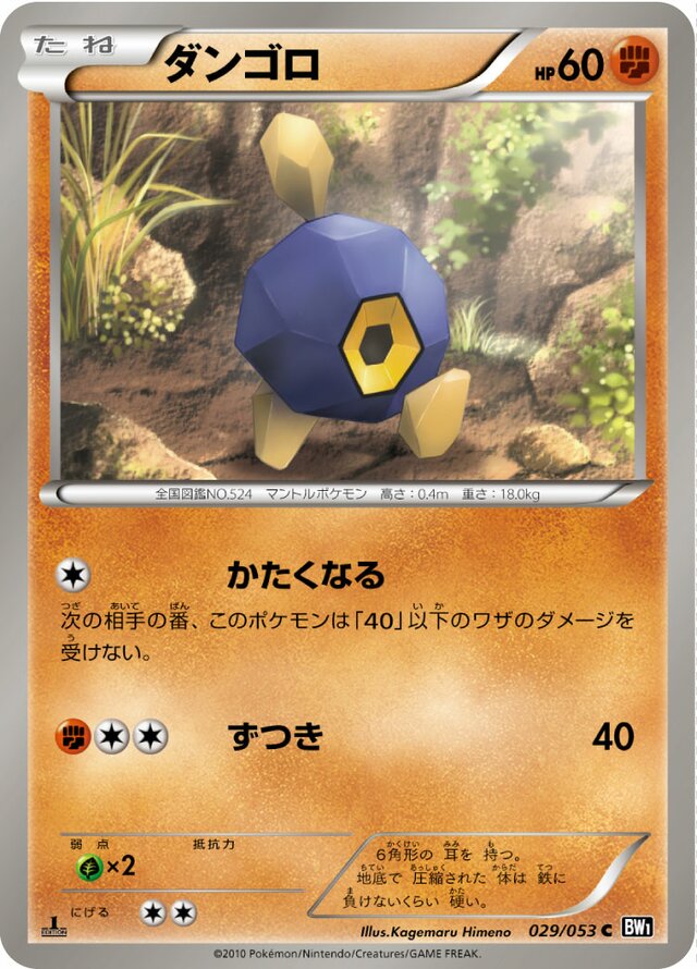 Roggenrola Pokemon card