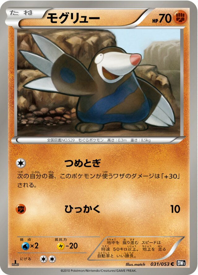 Drilbur Pokemon card