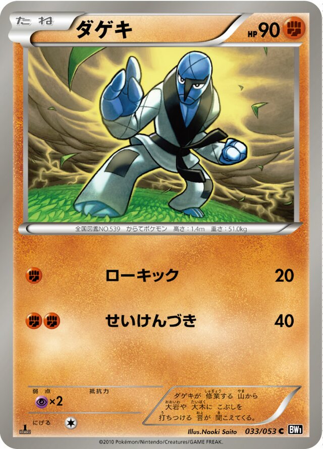 Sawk Pokemon card
