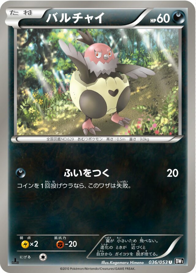 Vullaby Pokemon card