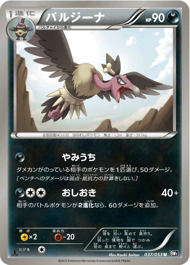 Mandibuzz Pokemon card