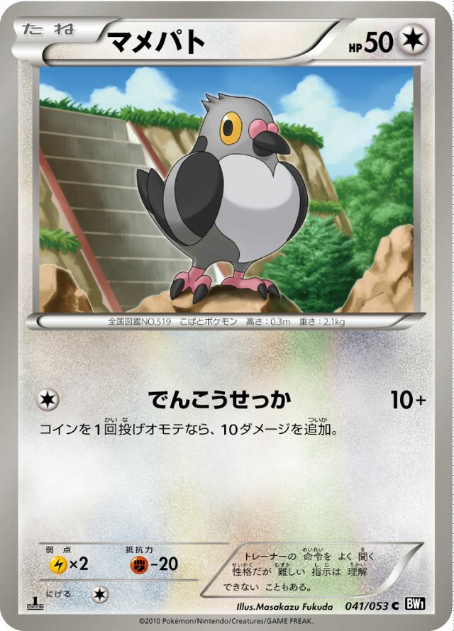 Pidove Pokemon card