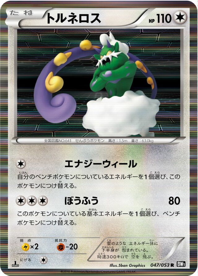 Tornadus Pokemon card