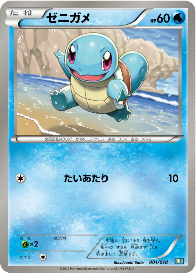 Squirtle Pokemon card