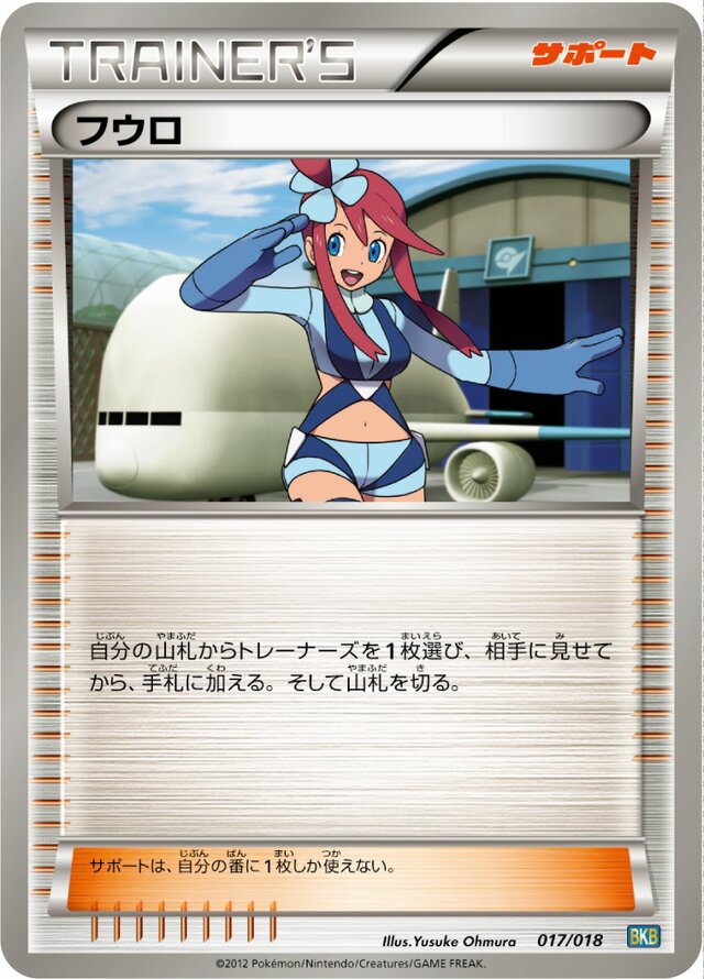 Skyla Pokemon card