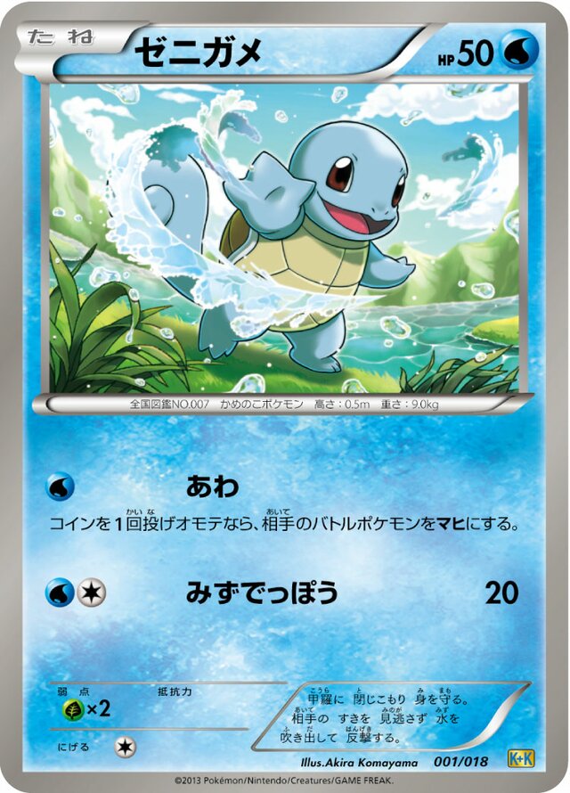 Squirtle Pokemon card