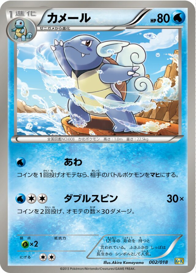 Wartortle Pokemon card