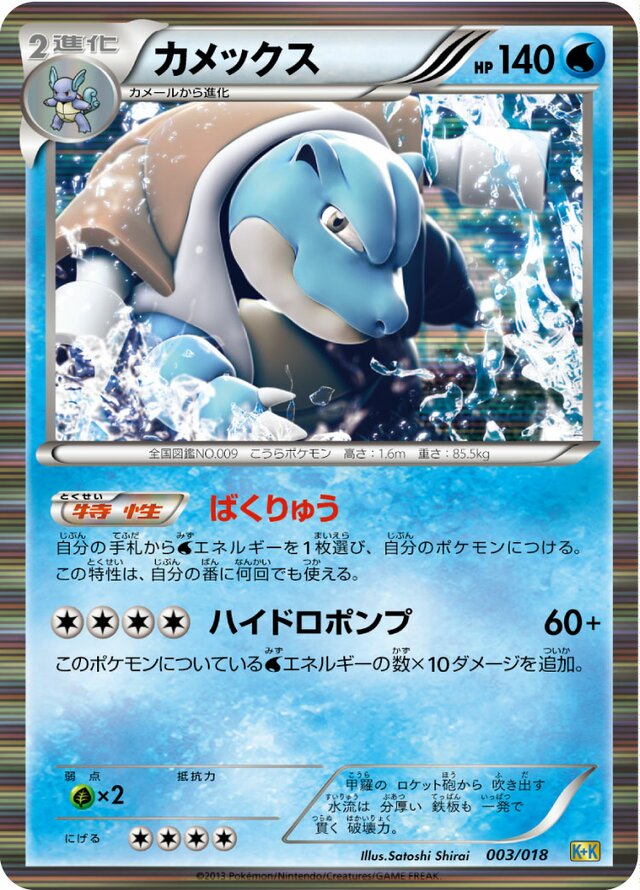 Blastoise Pokemon card