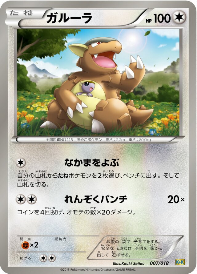 Kangaskhan Pokemon card