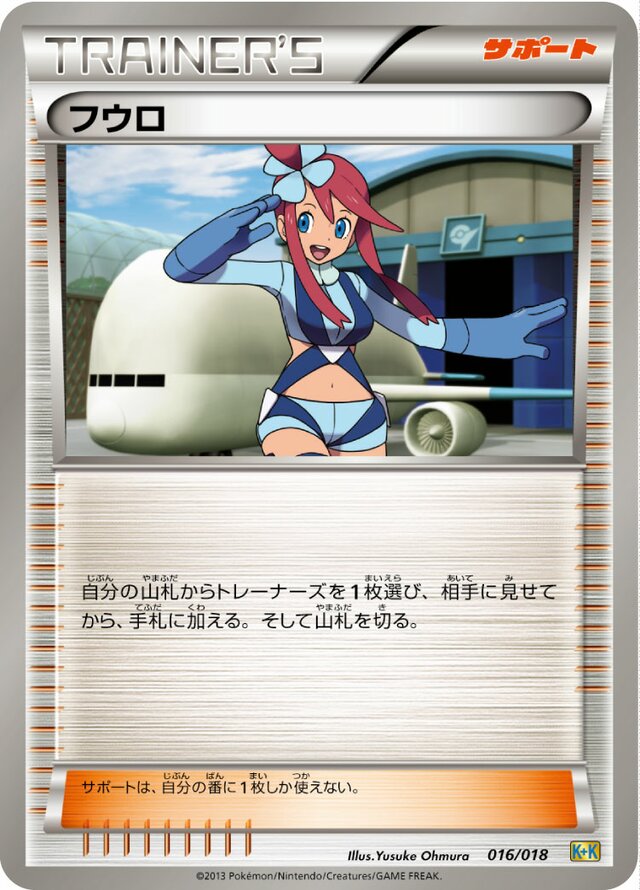 Skyla Pokemon card