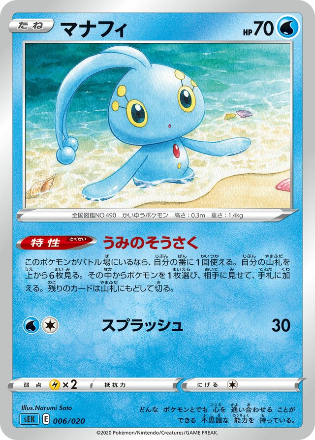 Manaphy Pokemon card