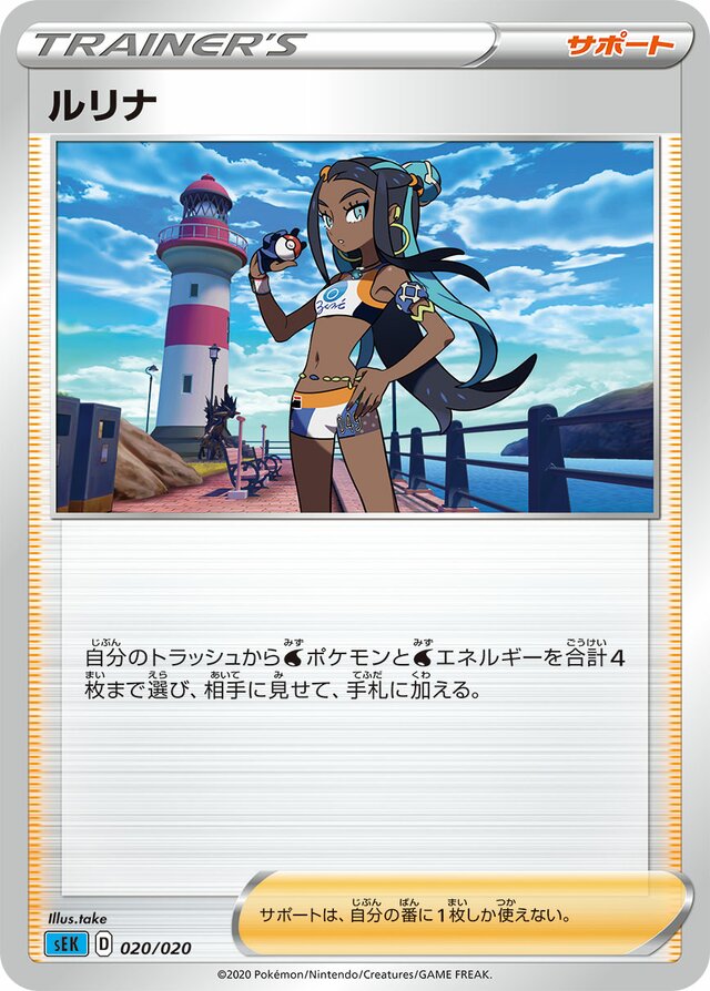Nessa Pokemon card
