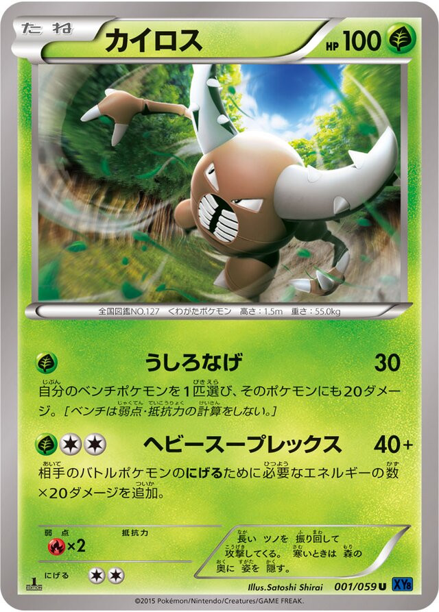 Pinsir Pokemon card