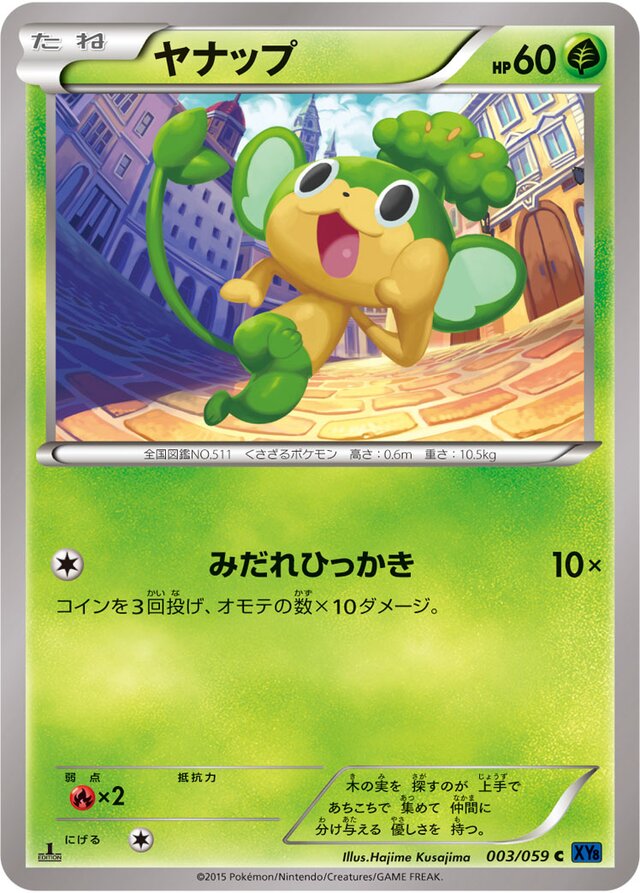 Pansage Pokemon card