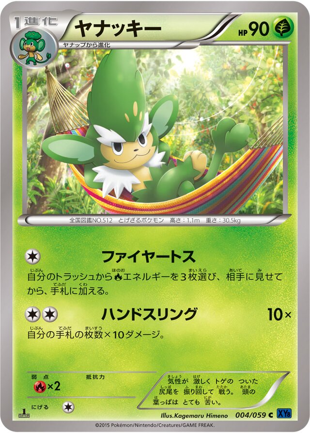 Simisage Pokemon card