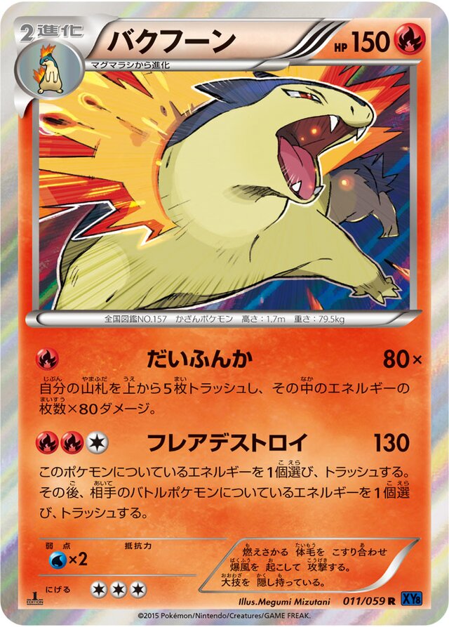 Typhlosion Pokemon card