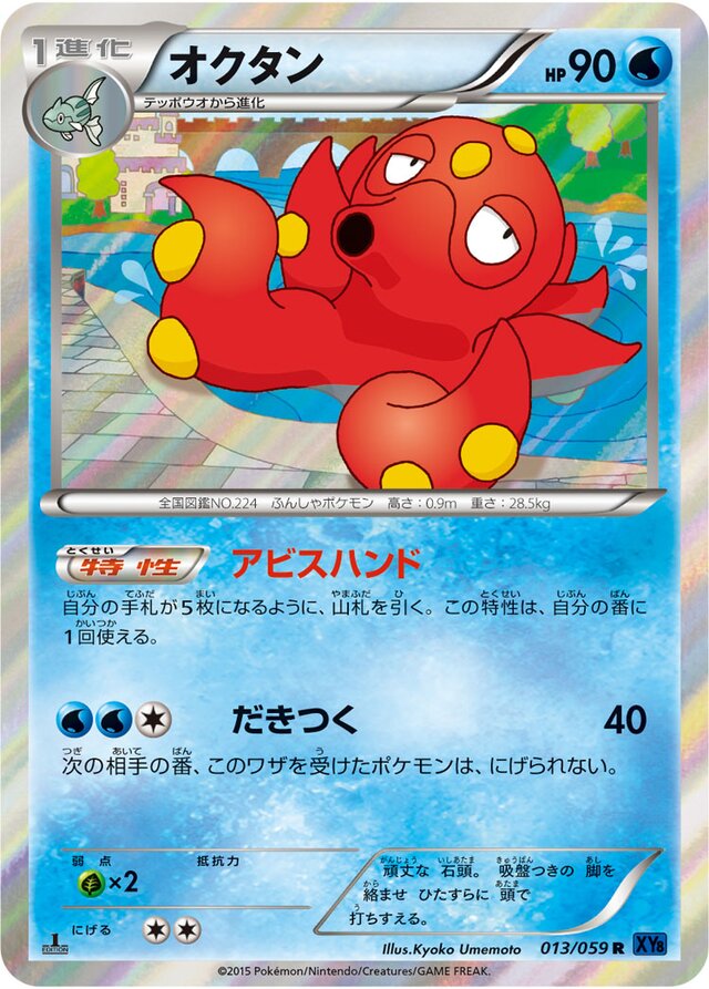 Octillery Pokemon card