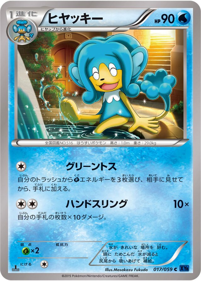 Simipour Pokemon card