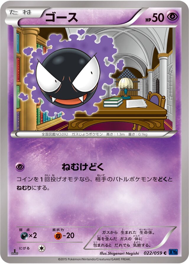 Gastly Pokemon card