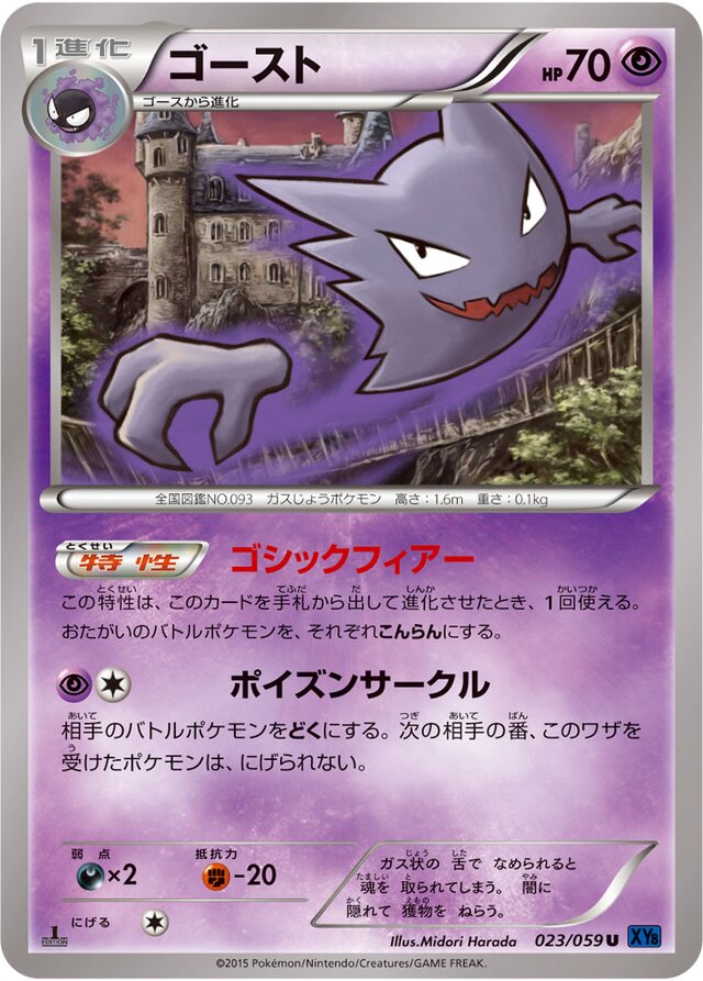 Haunter Pokemon card