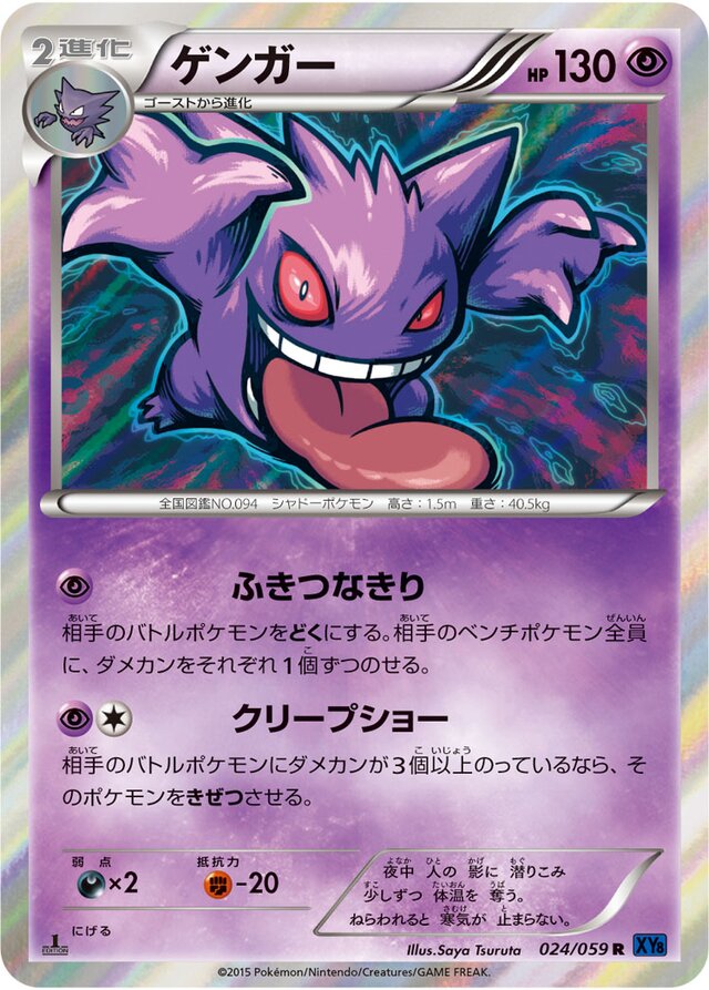 Gengar Pokemon card