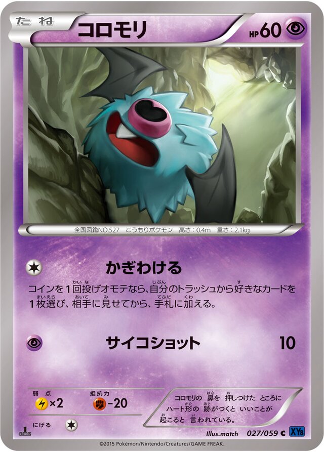 Woobat Pokemon card