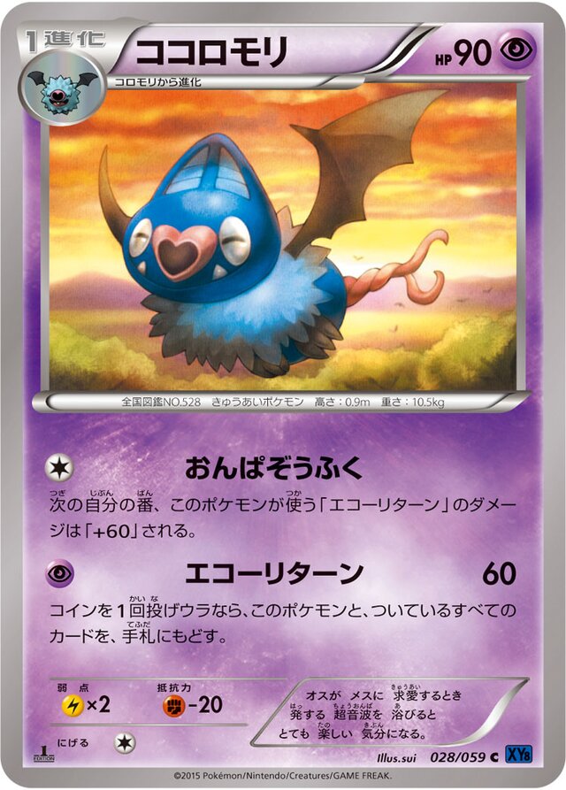 Swoobat Pokemon card
