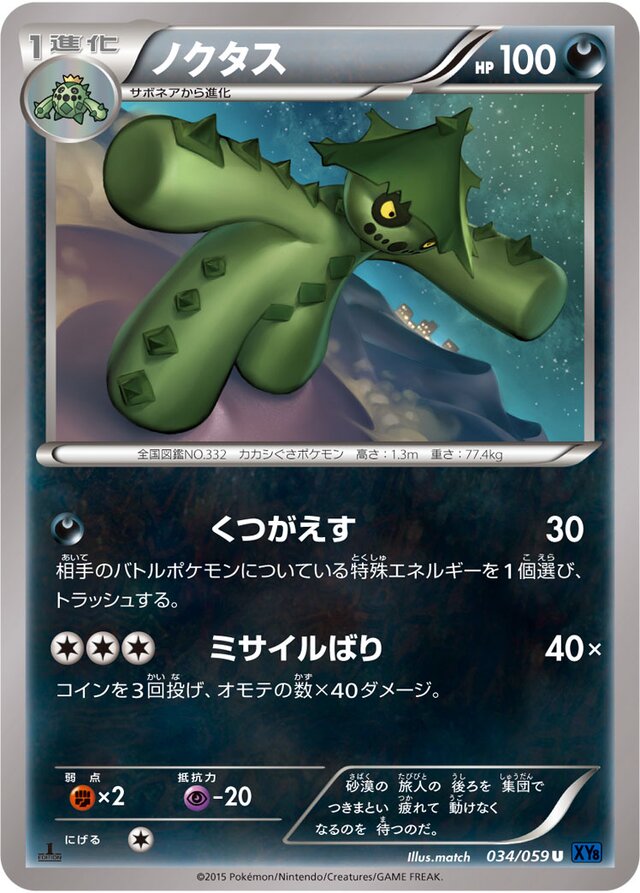 Cacturne Pokemon card