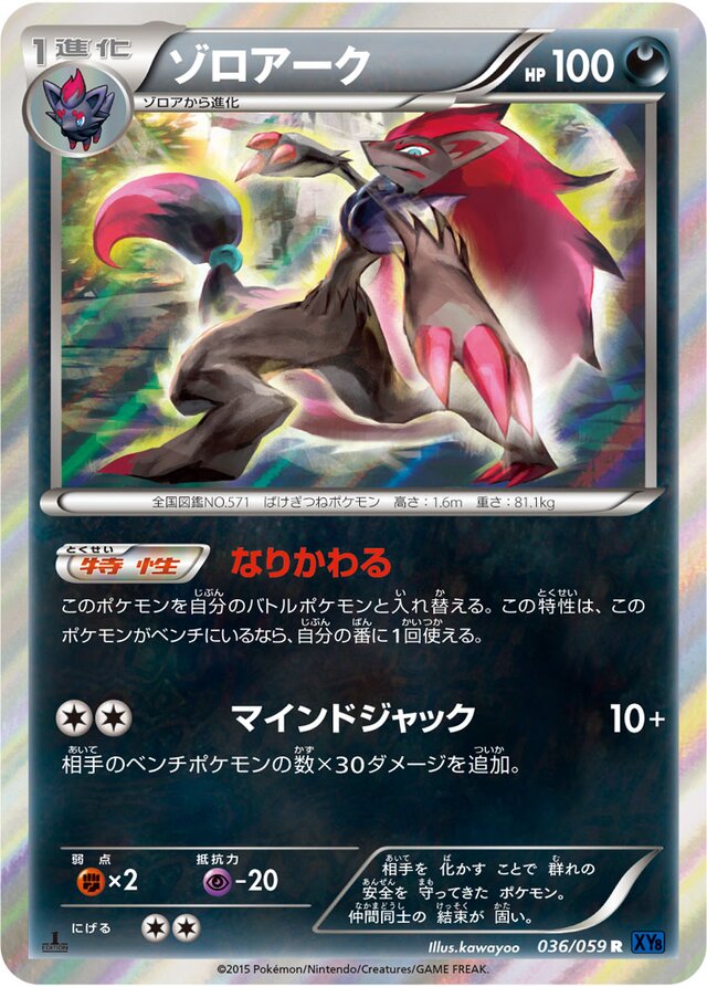 Zoroark Pokemon card