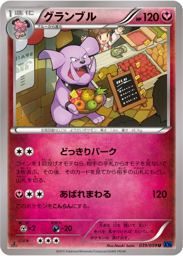 Granbull Pokemon card