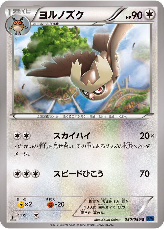 Noctowl Pokemon card
