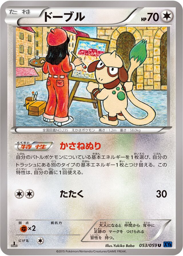 Smeargle Pokemon card