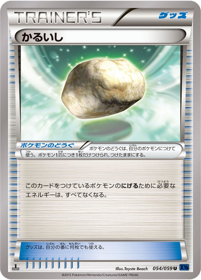 Float Stone Pokemon card