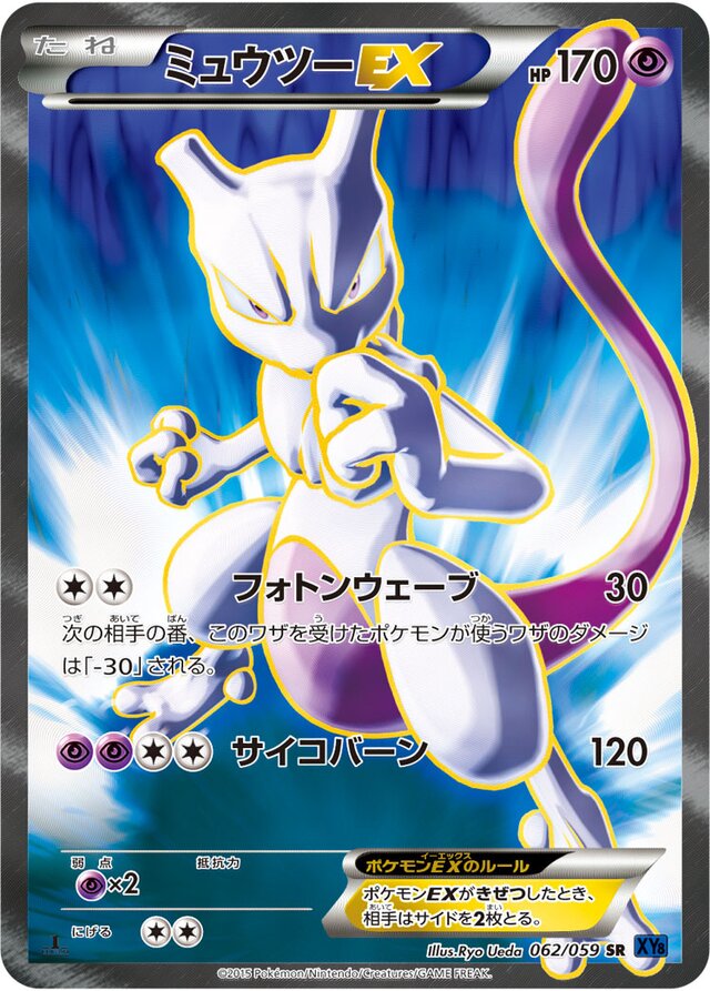 Mewtwo Pokemon card
