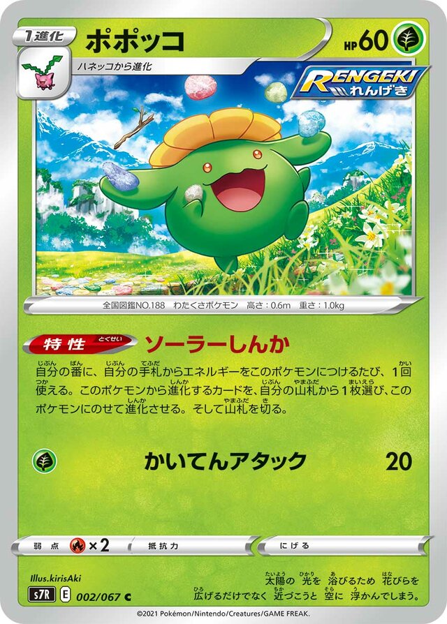 Skiploom Pokemon card
