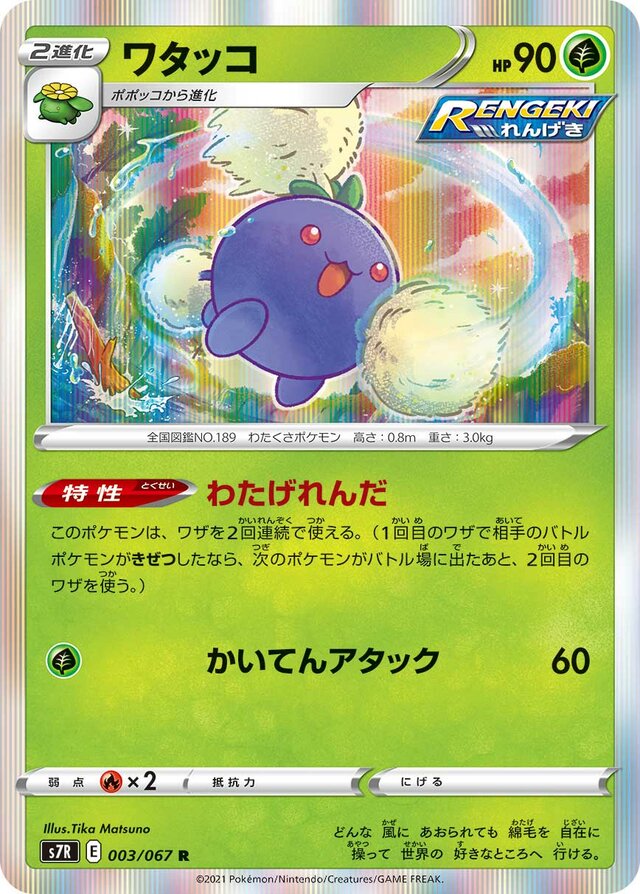 Jumpluff Pokemon card