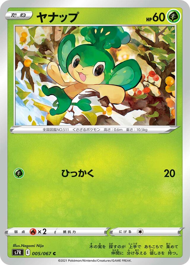 Pansage Pokemon card