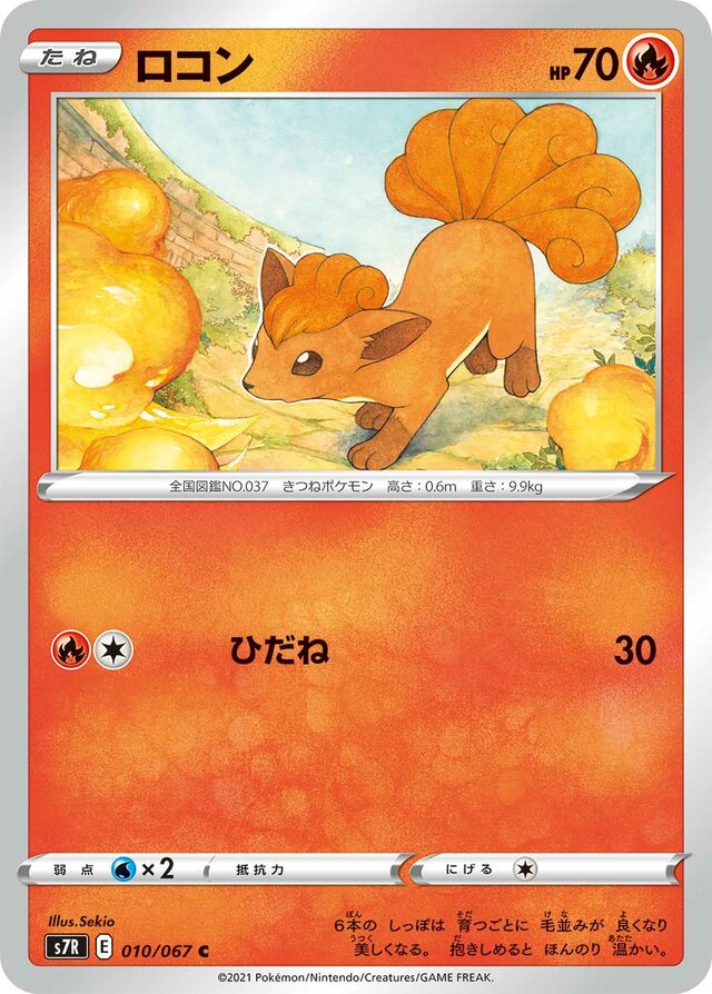 Vulpix Pokemon card