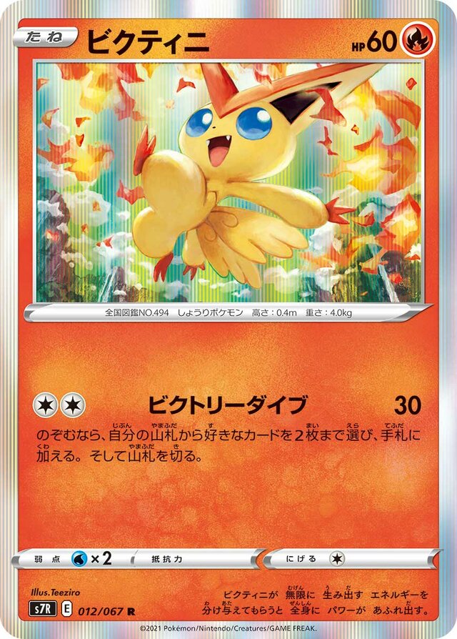 Victini Pokemon card