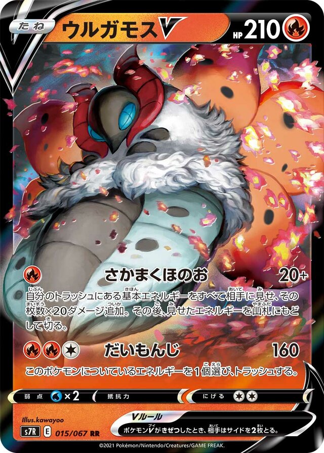 Volcarona V Pokemon card