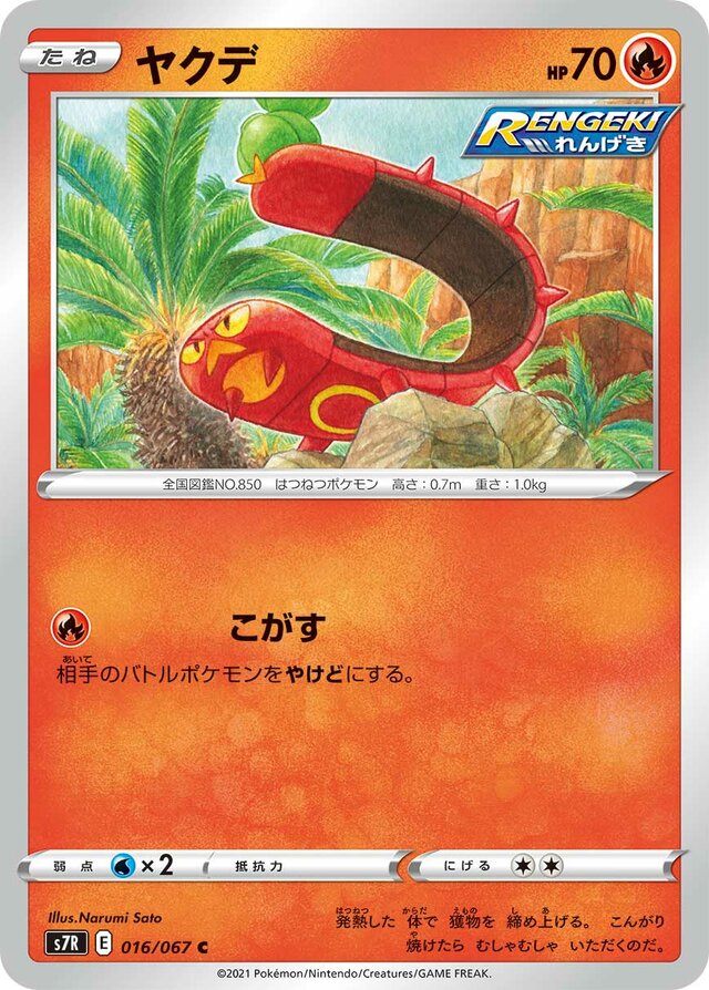 Sizzlipede Pokemon card