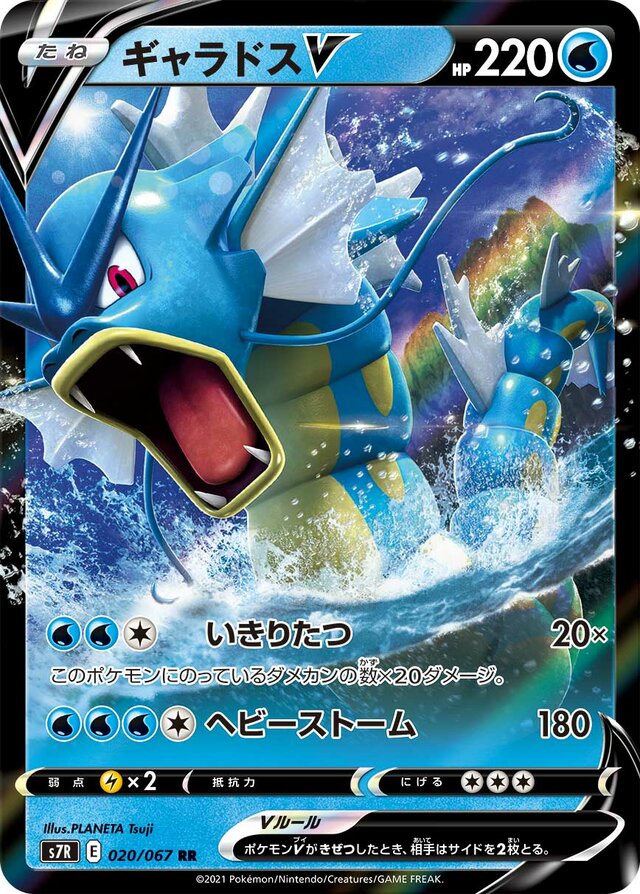 Gyarados V Pokemon card