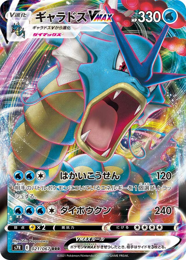Gyarados VMAX Pokemon card